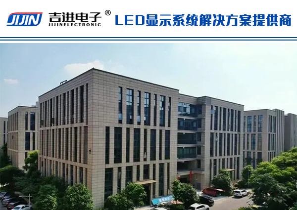 長沙吉進(jìn)電子科技有限公司